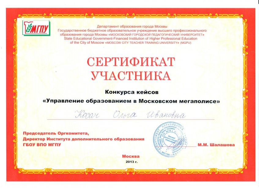 2013 г. Сертификат